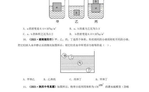 第十三单元密度、压强和浮力综合真题训练（原卷版）_8、物理总复习_8.中考物理总复习_2022年中考复习资料
