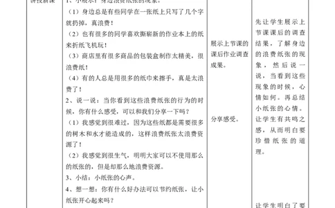3.11我是一张纸第二课时教案(1)_26新二年级道法下册（统编版）_版本二_教学设计_教案1