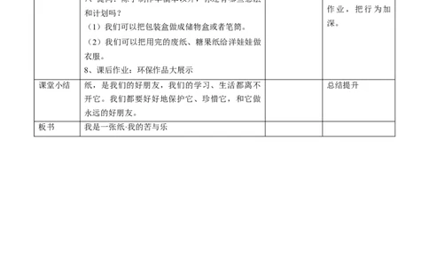 3.11我是一张纸第二课时教案(1)_26新二年级道法下册（统编版）_版本二_教学设计_教案1