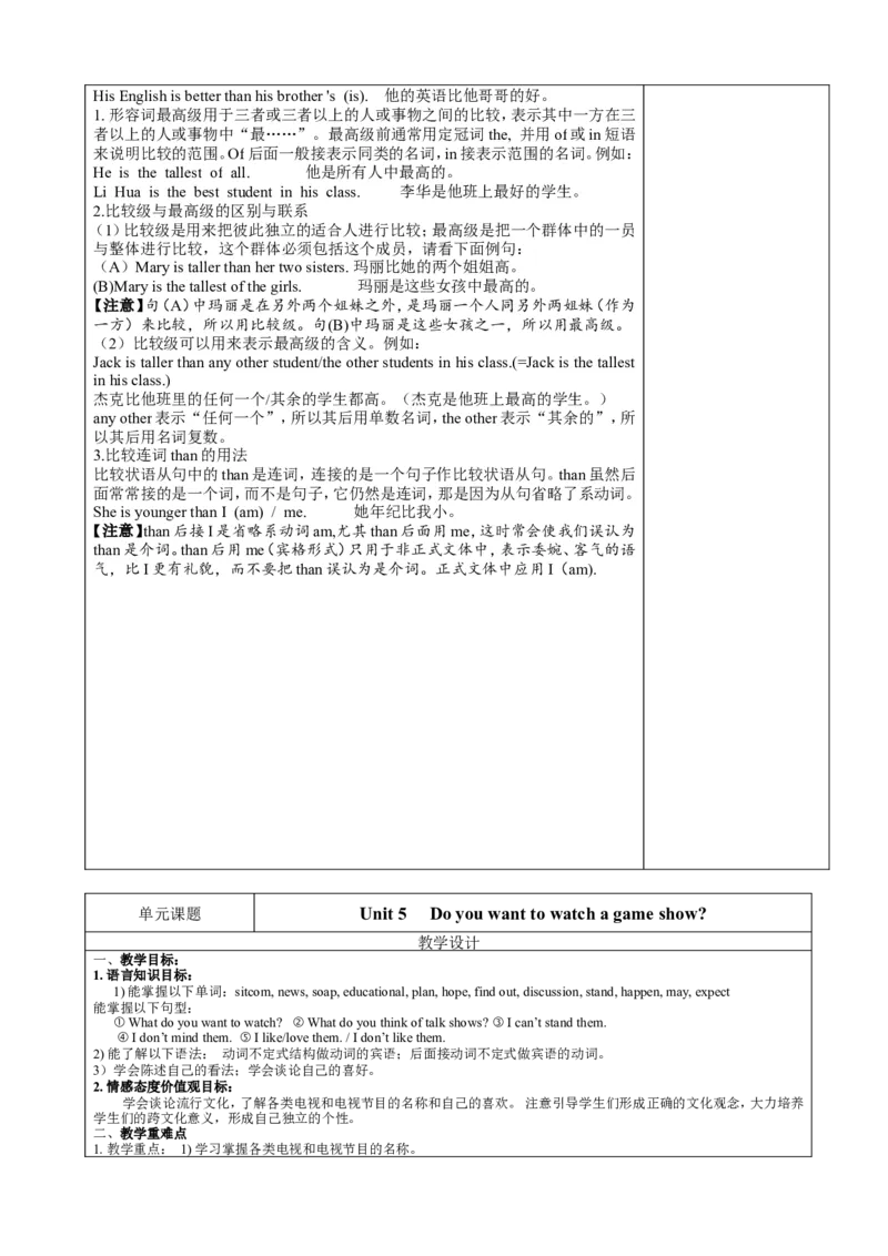新人教版八年级上册英语全册教案（51页）全册_最新人教版英语八年级上册_老版（含有参考价值）_01教案人教版初中英语八上（多版本）易提分旗舰店