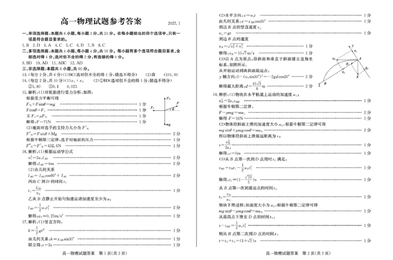 山东省滨州市2024-2025学年高一上学期1月期末物理试题25高一物理答案(1)_2025年02月试卷_0213山东省滨州市2024-2025学年高一上学期1月期末考试