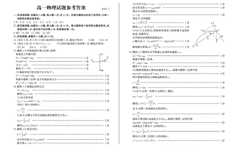 山东省滨州市2024-2025学年高一上学期1月期末物理试题25高一物理答案(1)_2025年02月试卷_0213山东省滨州市2024-2025学年高一上学期1月期末考试