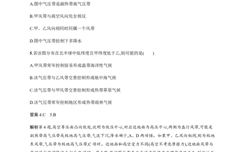 第3单元第5讲世界的气候类型作业_新高考复习资料_2022年新高考复习资料_2022届一轮复习讲练结合7.13更新_系列二_第3单元从地球圈层看地理环境_第3单元第5讲世界的气候类型