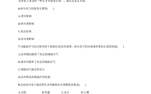 第3单元第5讲世界的气候类型作业_新高考复习资料_2022年新高考复习资料_2022届一轮复习讲练结合7.13更新_系列二_第3单元从地球圈层看地理环境_第3单元第5讲世界的气候类型