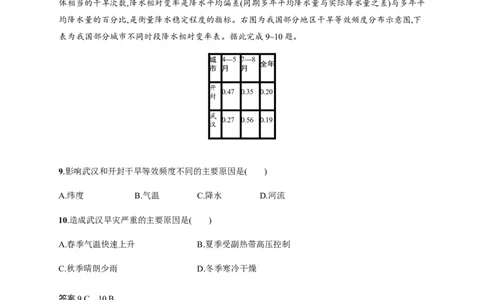第3单元第5讲世界的气候类型作业_新高考复习资料_2022年新高考复习资料_2022届一轮复习讲练结合7.13更新_系列二_第3单元从地球圈层看地理环境_第3单元第5讲世界的气候类型