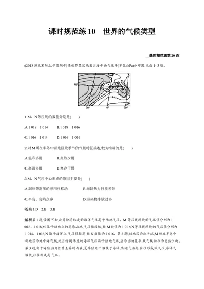 第3单元第5讲世界的气候类型作业_新高考复习资料_2022年新高考复习资料_2022届一轮复习讲练结合7.13更新_系列二_第3单元从地球圈层看地理环境_第3单元第5讲世界的气候类型