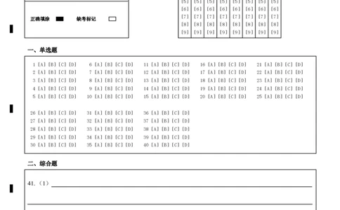 广东实验中学2024&mdash;2025学年（下）高一年级期中考试地理答题卡_2025年05月试卷_0519广东实验中学2024-2025学年高一下学期期中考试