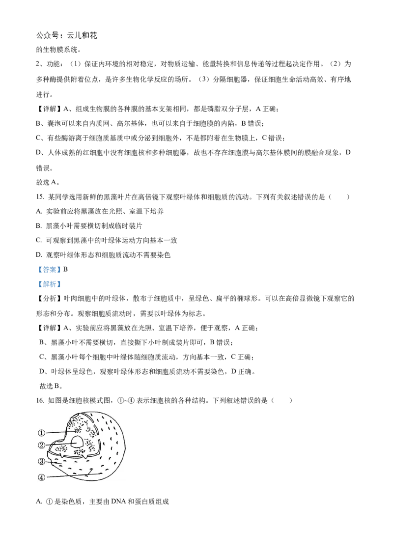 山西省部分学校2024-2025学年高一上学期11月期中质量检测生物试题Word版含解析_2024年12月试卷_1209山西省部分学校2024-2025学年高一上学期11月期中考试