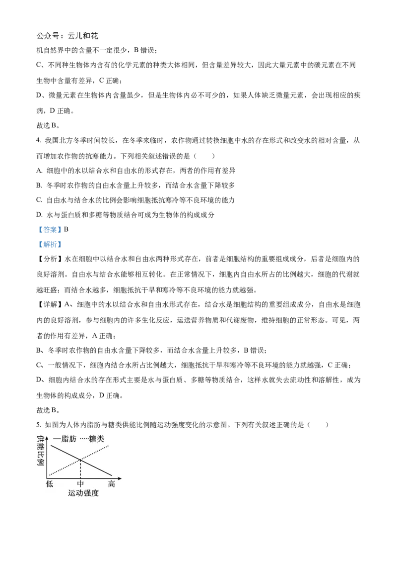 山西省部分学校2024-2025学年高一上学期11月期中质量检测生物试题Word版含解析_2024年12月试卷_1209山西省部分学校2024-2025学年高一上学期11月期中考试