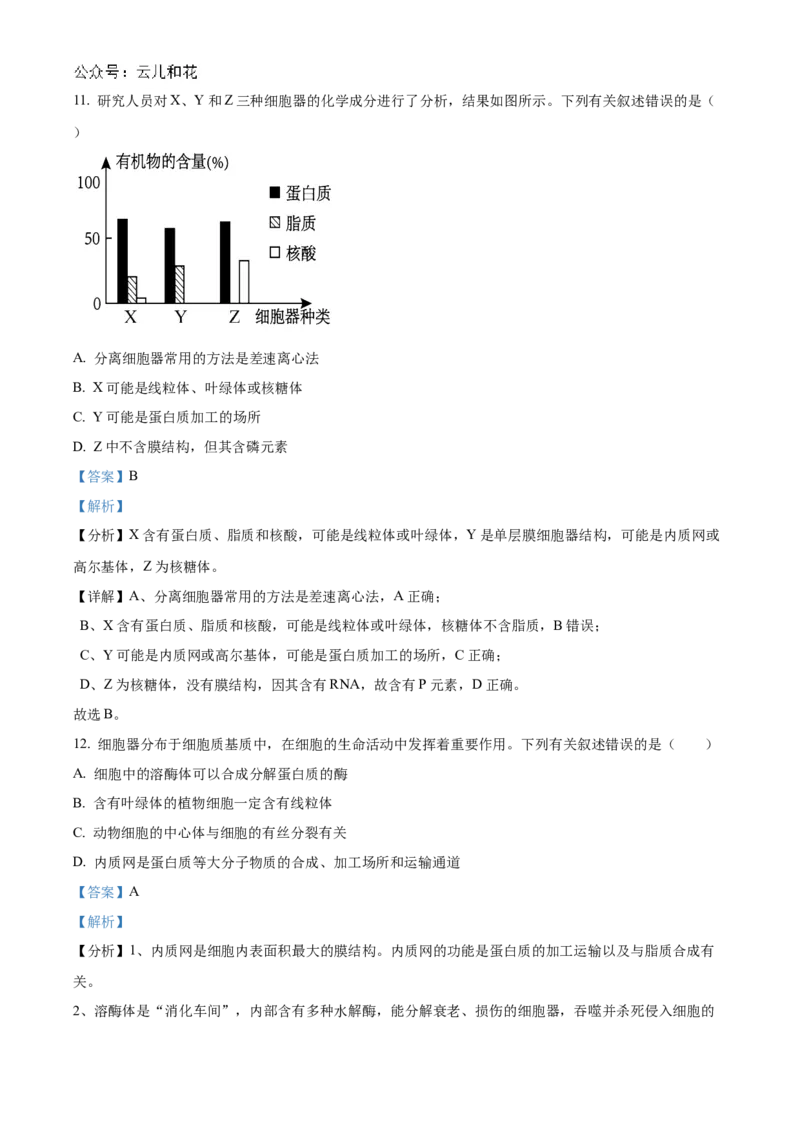 山西省部分学校2024-2025学年高一上学期11月期中质量检测生物试题Word版含解析_2024年12月试卷_1209山西省部分学校2024-2025学年高一上学期11月期中考试