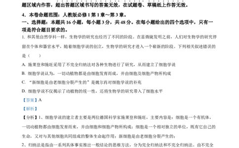 山西省部分学校2024-2025学年高一上学期11月期中质量检测生物试题Word版含解析_2024年12月试卷_1209山西省部分学校2024-2025学年高一上学期11月期中考试