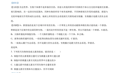 山西省部分学校2024-2025学年高一上学期11月期中质量检测生物试题Word版含解析_2024年12月试卷_1209山西省部分学校2024-2025学年高一上学期11月期中考试
