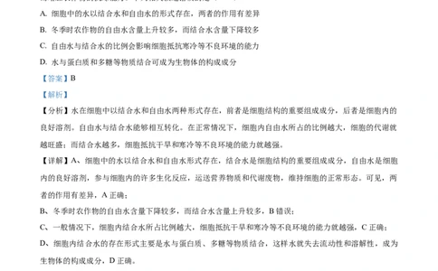 山西省部分学校2024-2025学年高一上学期11月期中质量检测生物试题Word版含解析_2024年12月试卷_1209山西省部分学校2024-2025学年高一上学期11月期中考试