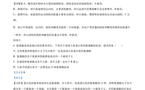 山西省部分学校2024-2025学年高一上学期11月期中质量检测生物试题Word版含解析_2024年12月试卷_1209山西省部分学校2024-2025学年高一上学期11月期中考试
