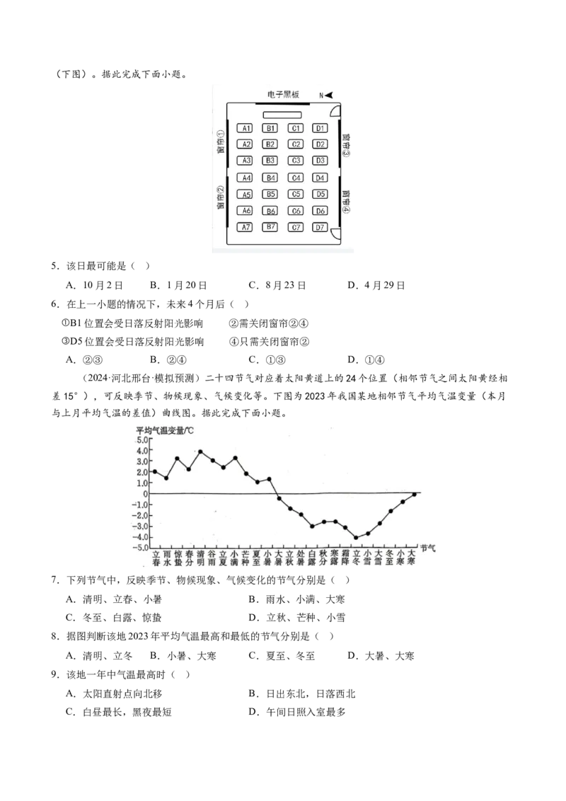 第05讲地球公转及其地理意义（练习）（原卷版）_新高考复习资料_2025年新高考资料_2025年高考地理一轮复习讲练测（新教材新高考）