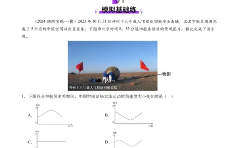 第05讲地球公转及其地理意义（练习）（原卷版）_新高考复习资料_2025年新高考资料_2025年高考地理一轮复习讲练测（新教材新高考）