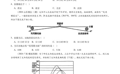 第05讲地球公转及其地理意义（练习）（原卷版）_新高考复习资料_2025年新高考资料_2025年高考地理一轮复习讲练测（新教材新高考）