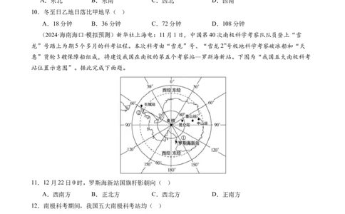 第05讲地球公转及其地理意义（练习）（原卷版）_新高考复习资料_2025年新高考资料_2025年高考地理一轮复习讲练测（新教材新高考）