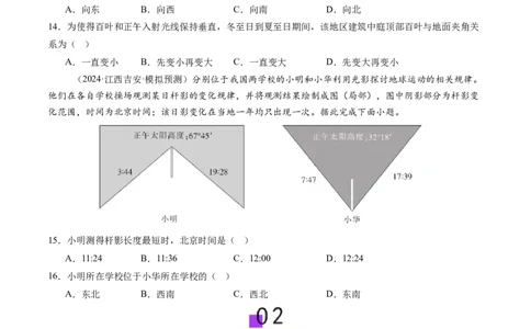 第05讲地球公转及其地理意义（练习）（原卷版）_新高考复习资料_2025年新高考资料_2025年高考地理一轮复习讲练测（新教材新高考）