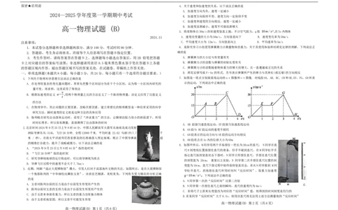 山东省菏泽市2024-2025年第一学期期中考试高一物理_2024年11月试卷_1126山东省菏泽市2024-2025学年高一上学期11月期中考试_山东省菏泽市2024-2025年第一学期期中考试高一物理