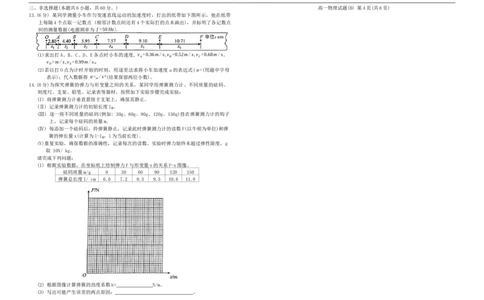 山东省菏泽市2024-2025年第一学期期中考试高一物理_2024年11月试卷_1126山东省菏泽市2024-2025学年高一上学期11月期中考试_山东省菏泽市2024-2025年第一学期期中考试高一物理