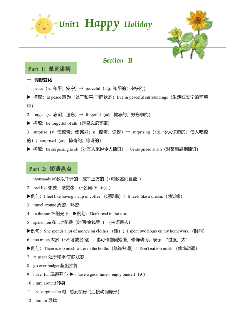 讲义Unit1HappyHolidaySectionB(单词+短语+句子+知识点+写作)_最新人教版英语八年级上册_新版_初中英语8上新更新第三套可选择_08讲义+单元复习课件_8上人教英语Unit1讲义+课件