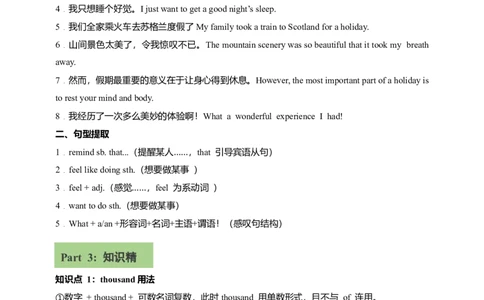 讲义Unit1HappyHolidaySectionB(单词+短语+句子+知识点+写作)_最新人教版英语八年级上册_新版_初中英语8上新更新第三套可选择_08讲义+单元复习课件_8上人教英语Unit1讲义+课件
