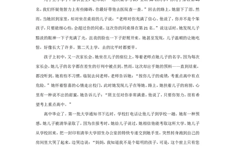 有这样一位妈妈_最新人教版英语八年级上册_老版（含有参考价值）_09.班主任+教师常用工作资料包易提分旗舰店_教育指南（学生、家长、教师）_小故事