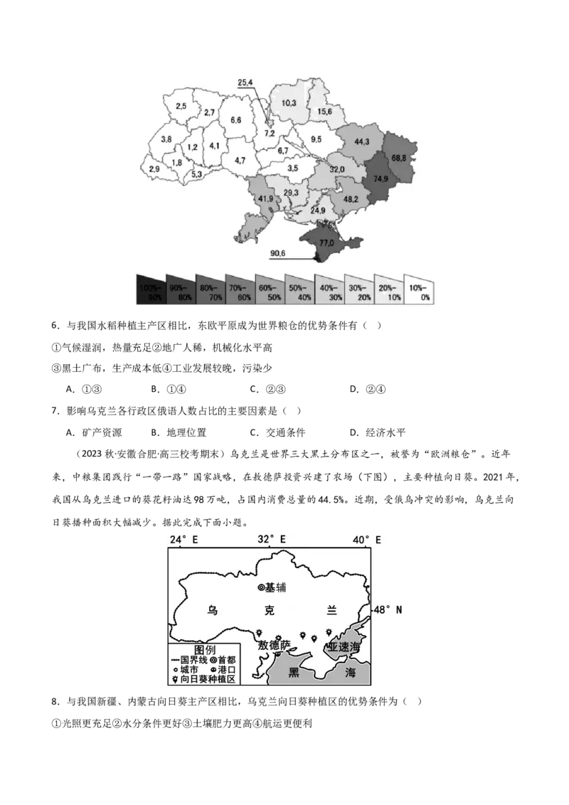 热点专项10（一）乌克兰黑土带（原卷版）_新高考复习资料_2024年新高考复习资料_一轮复习资料_完2024年高考地理一轮复习考点通关卷（新高考）_热点专项