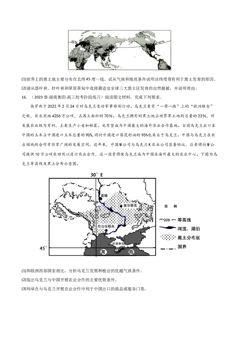 热点专项10（一）乌克兰黑土带（原卷版）_新高考复习资料_2024年新高考复习资料_一轮复习资料_完2024年高考地理一轮复习考点通关卷（新高考）_热点专项