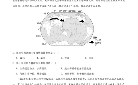 热点专项10（一）乌克兰黑土带（原卷版）_新高考复习资料_2024年新高考复习资料_一轮复习资料_完2024年高考地理一轮复习考点通关卷（新高考）_热点专项