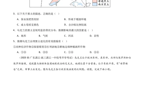 热点专项10（一）乌克兰黑土带（原卷版）_新高考复习资料_2024年新高考复习资料_一轮复习资料_完2024年高考地理一轮复习考点通关卷（新高考）_热点专项