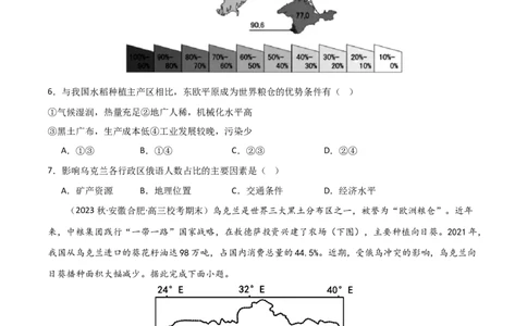 热点专项10（一）乌克兰黑土带（原卷版）_新高考复习资料_2024年新高考复习资料_一轮复习资料_完2024年高考地理一轮复习考点通关卷（新高考）_热点专项