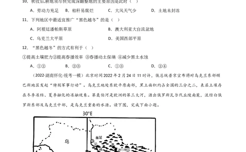 热点专项10（一）乌克兰黑土带（原卷版）_新高考复习资料_2024年新高考复习资料_一轮复习资料_完2024年高考地理一轮复习考点通关卷（新高考）_热点专项
