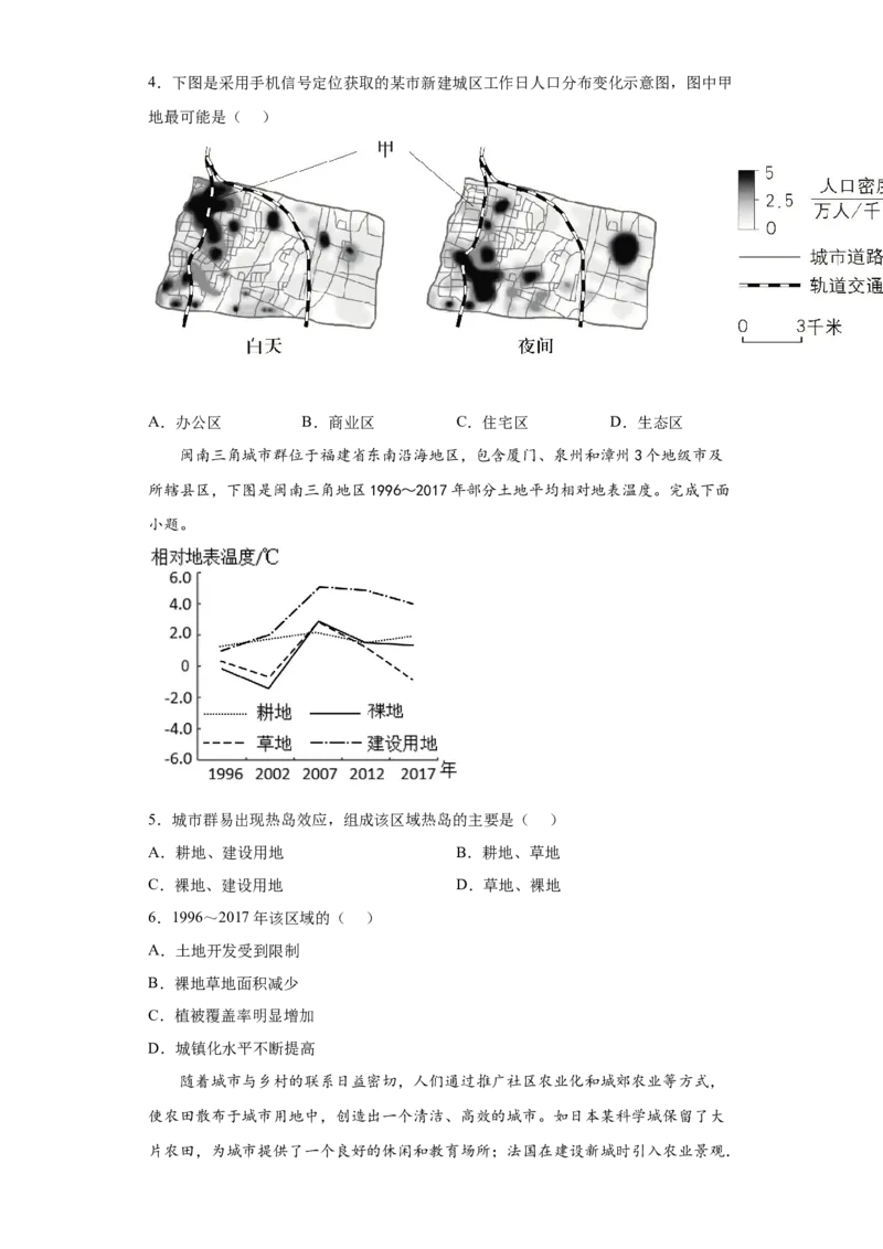 热点05城镇建设与城市转型(答案版)_新高考复习资料_2022年新高考复习资料_2022年高考地理全二轮复习高频考点热点专项突破训练_热点05城镇建设与城市转型综合训练（原卷版+解析版）