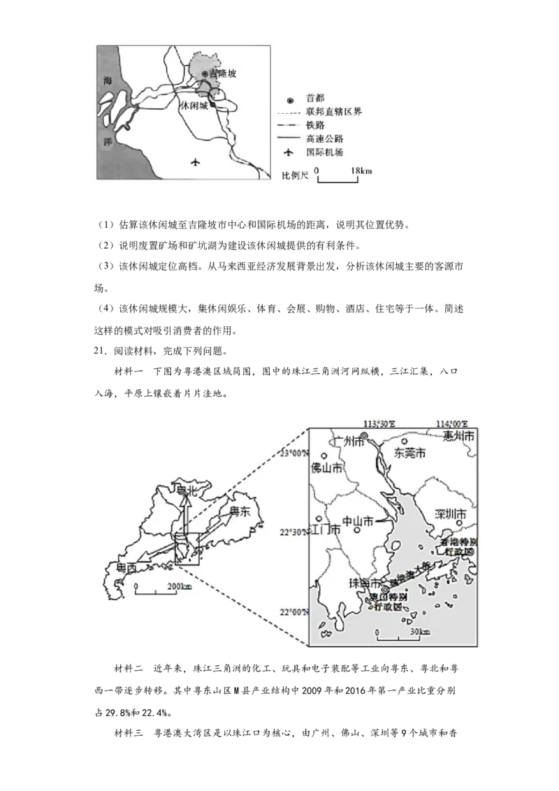 热点05城镇建设与城市转型(答案版)_新高考复习资料_2022年新高考复习资料_2022年高考地理全二轮复习高频考点热点专项突破训练_热点05城镇建设与城市转型综合训练（原卷版+解析版）
