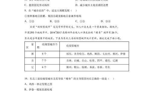热点05城镇建设与城市转型(答案版)_新高考复习资料_2022年新高考复习资料_2022年高考地理全二轮复习高频考点热点专项突破训练_热点05城镇建设与城市转型综合训练（原卷版+解析版）