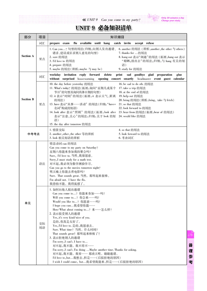 高效课时通人教版英语八年级上册Unit9Canyoucometomyparty备课参考（PDF版）_最新人教版英语八年级上册_老版（含有参考价值）_备课素材