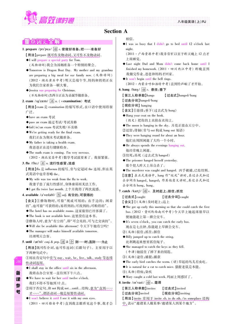 高效课时通人教版英语八年级上册Unit9Canyoucometomyparty备课参考（PDF版）_最新人教版英语八年级上册_老版（含有参考价值）_备课素材