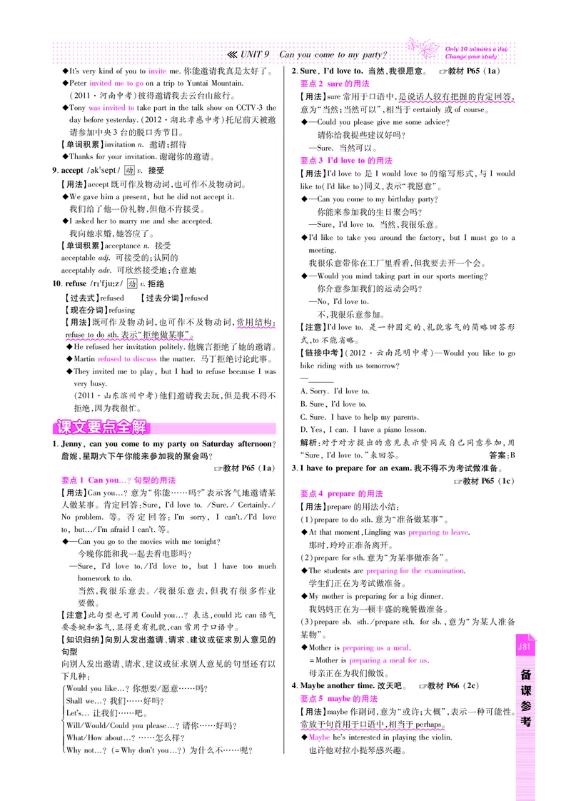 高效课时通人教版英语八年级上册Unit9Canyoucometomyparty备课参考（PDF版）_最新人教版英语八年级上册_老版（含有参考价值）_备课素材