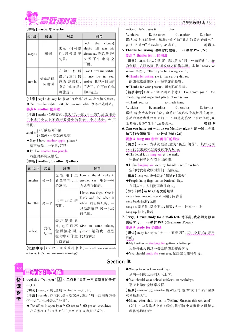 高效课时通人教版英语八年级上册Unit9Canyoucometomyparty备课参考（PDF版）_最新人教版英语八年级上册_老版（含有参考价值）_备课素材