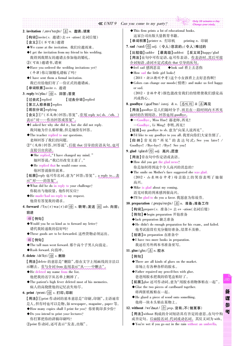 高效课时通人教版英语八年级上册Unit9Canyoucometomyparty备课参考（PDF版）_最新人教版英语八年级上册_老版（含有参考价值）_备课素材