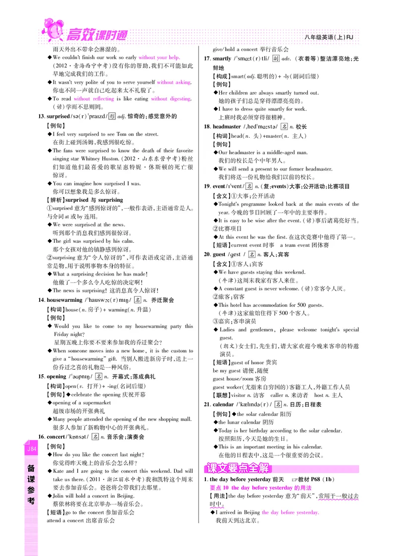 高效课时通人教版英语八年级上册Unit9Canyoucometomyparty备课参考（PDF版）_最新人教版英语八年级上册_老版（含有参考价值）_备课素材