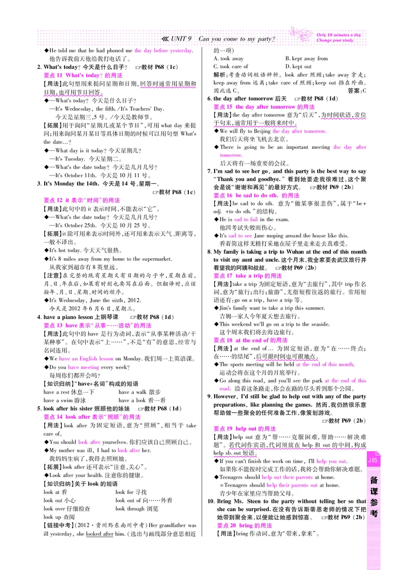 高效课时通人教版英语八年级上册Unit9Canyoucometomyparty备课参考（PDF版）_最新人教版英语八年级上册_老版（含有参考价值）_备课素材