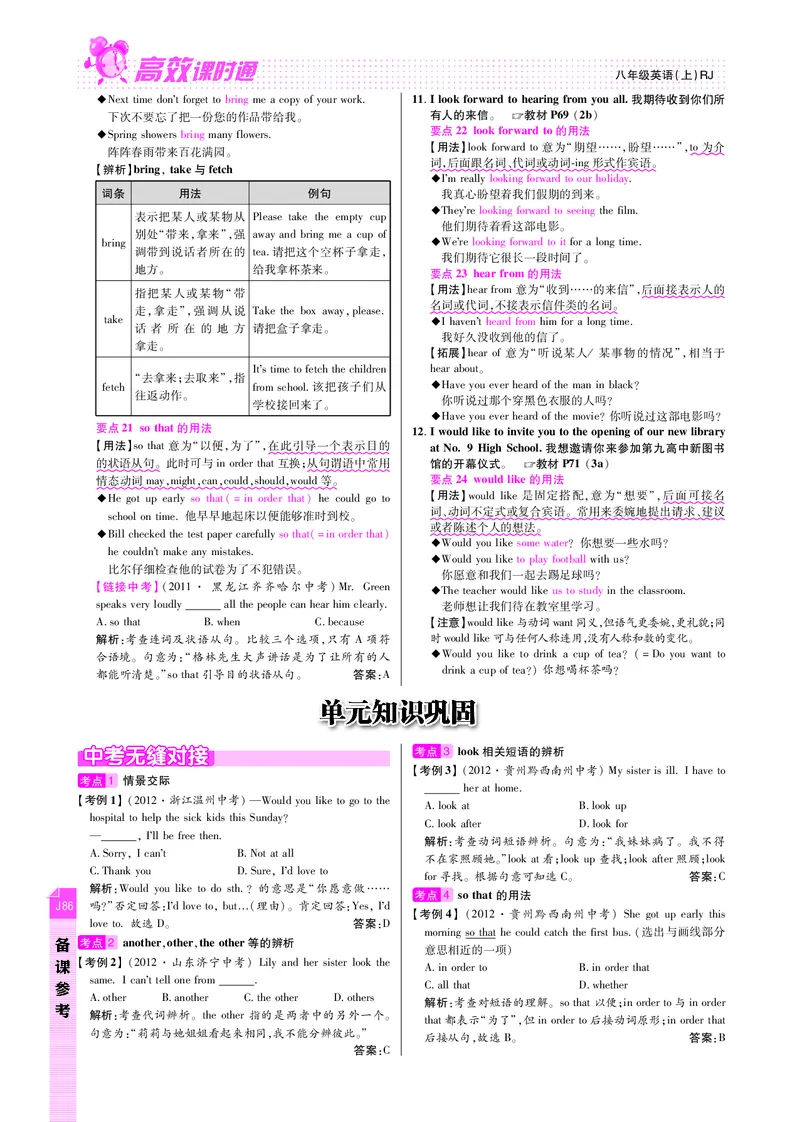 高效课时通人教版英语八年级上册Unit9Canyoucometomyparty备课参考（PDF版）_最新人教版英语八年级上册_老版（含有参考价值）_备课素材