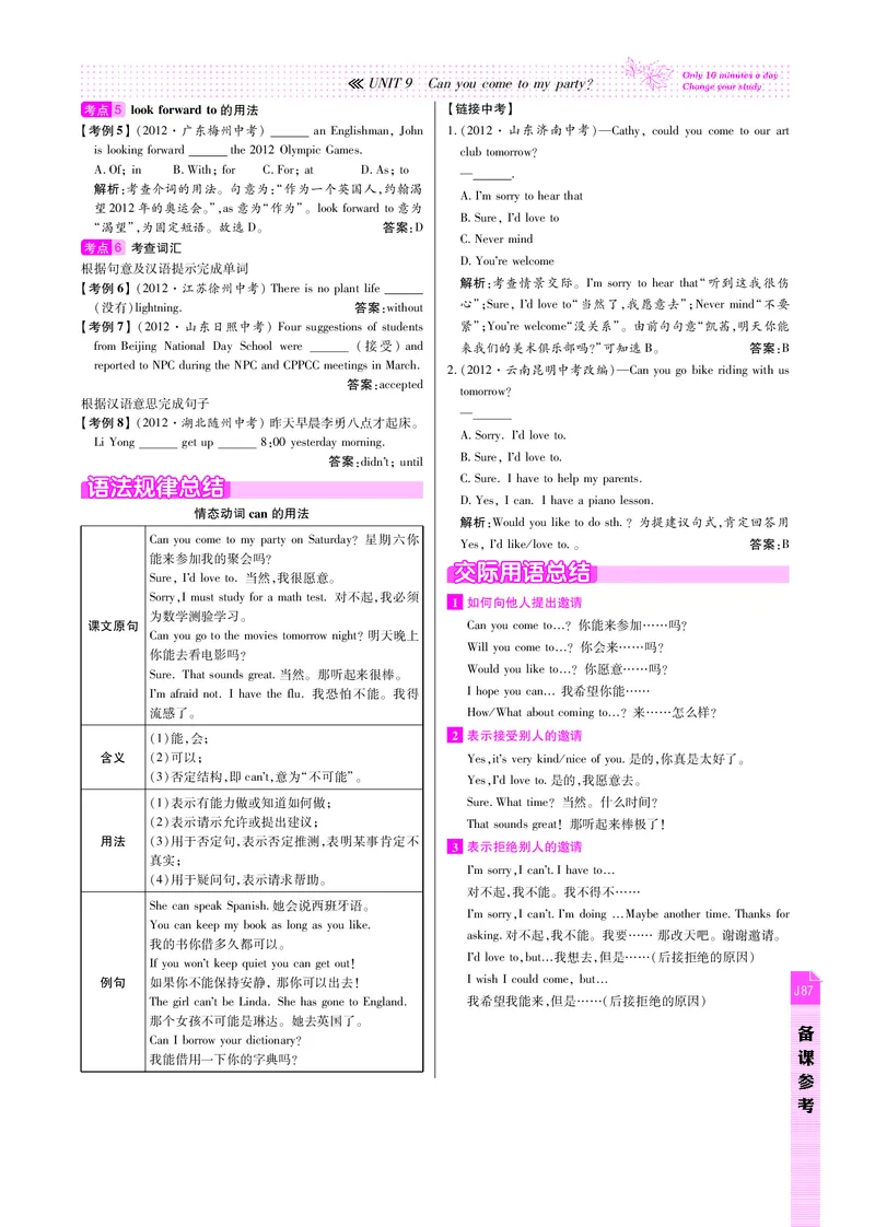 高效课时通人教版英语八年级上册Unit9Canyoucometomyparty备课参考（PDF版）_最新人教版英语八年级上册_老版（含有参考价值）_备课素材