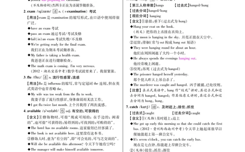 高效课时通人教版英语八年级上册Unit9Canyoucometomyparty备课参考（PDF版）_最新人教版英语八年级上册_老版（含有参考价值）_备课素材