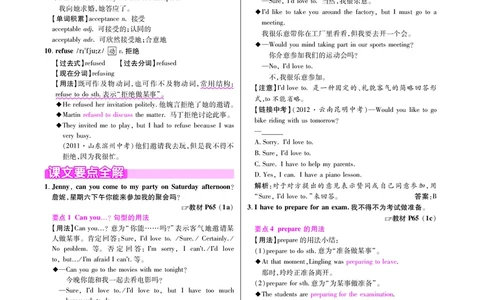 高效课时通人教版英语八年级上册Unit9Canyoucometomyparty备课参考（PDF版）_最新人教版英语八年级上册_老版（含有参考价值）_备课素材