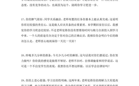 学生评语1_最新人教版英语八年级上册_老版（含有参考价值）_09.班主任+教师常用工作资料包易提分旗舰店_教学课堂衔接语+学生评语_学生期末评语