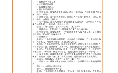 3.1《做个&ldquo;开心果&rdquo;&mdash;&mdash;这里有个&ldquo;开心果&rdquo;》教案设计(1)(1)_26新二年级道法下册（统编版）_版本一_部编版道德与法治2下_2026春新版_第三套-wu_01课件+教案+习题第1套
